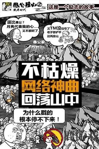 愚公来了游戏手机版下载