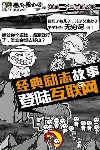 愚公来了游戏手机版下载