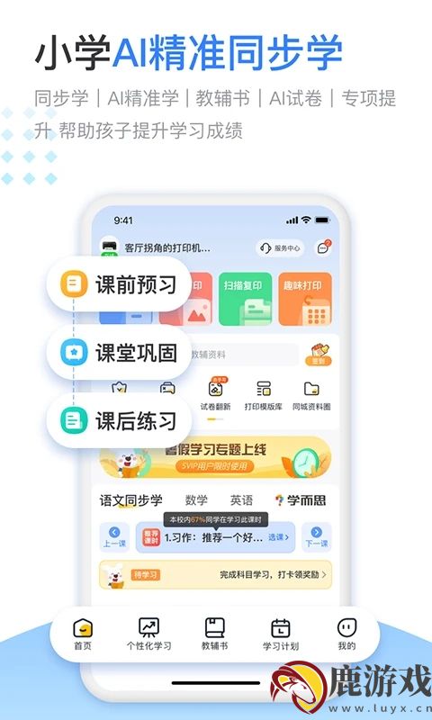 小白打印app最新版下载