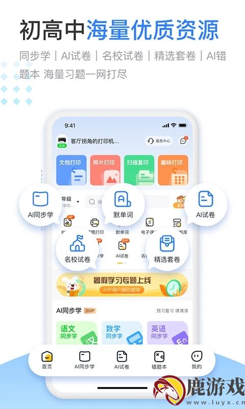 小白打印app最新版下载