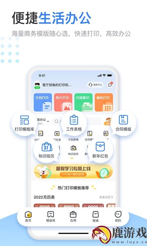 小白打印app最新版下载