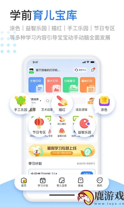 小白打印app最新版下载