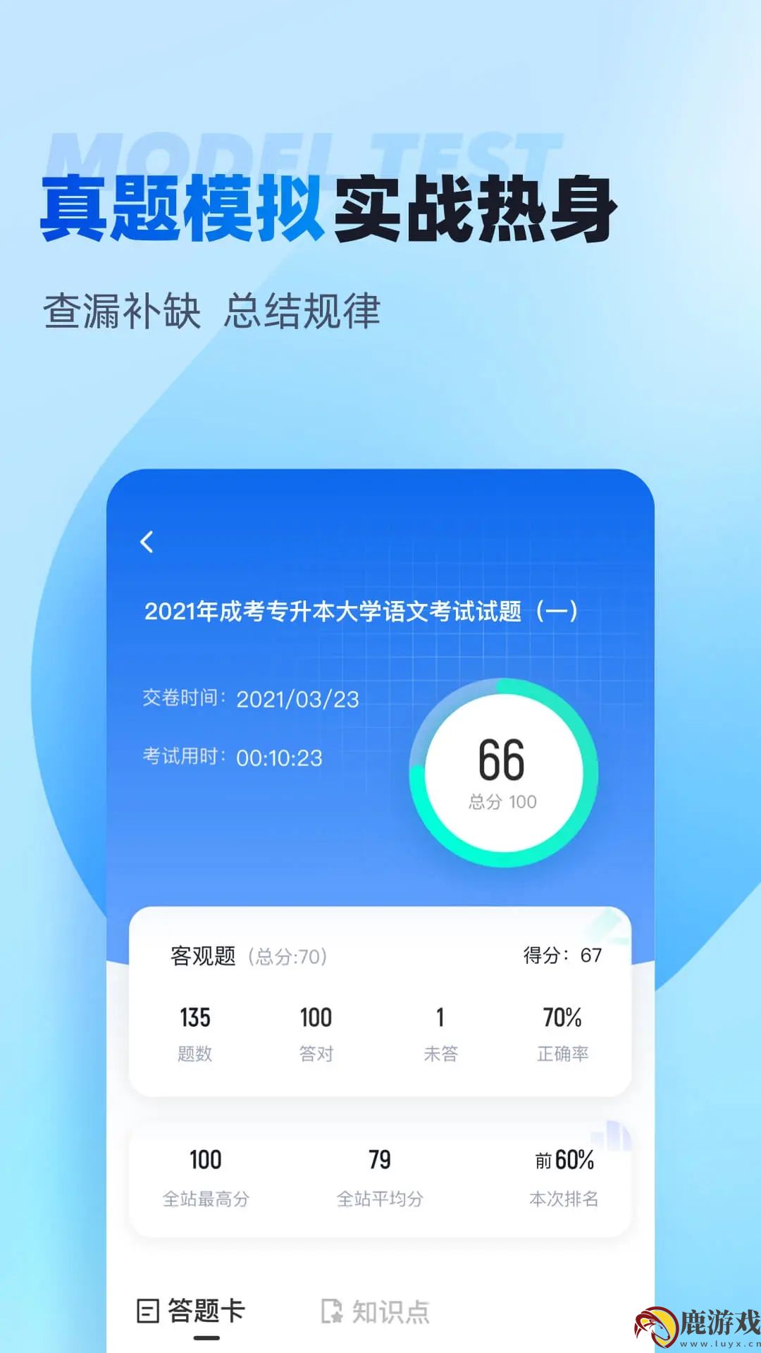 专升本聚题库app最新版下载