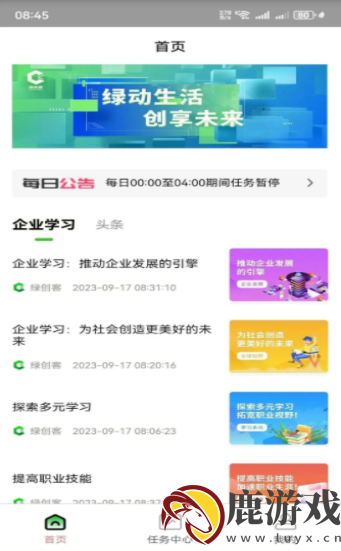 绿创客app官方下载