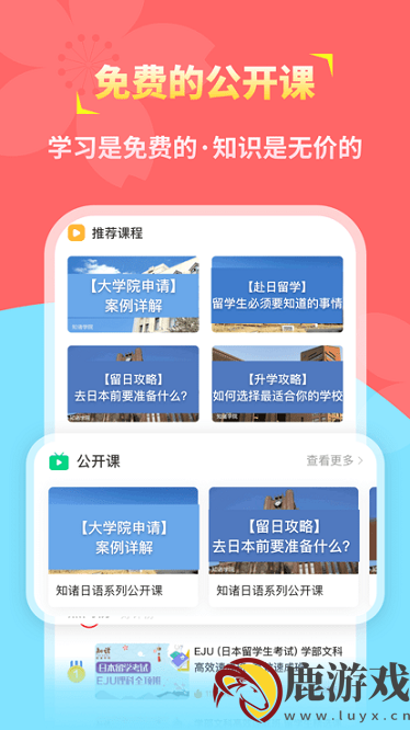 知诸日语app最新版下载