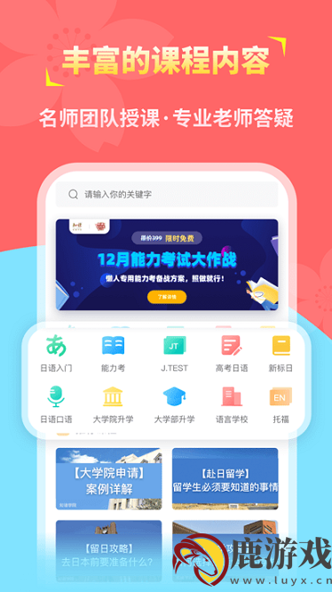 知诸日语app最新版下载