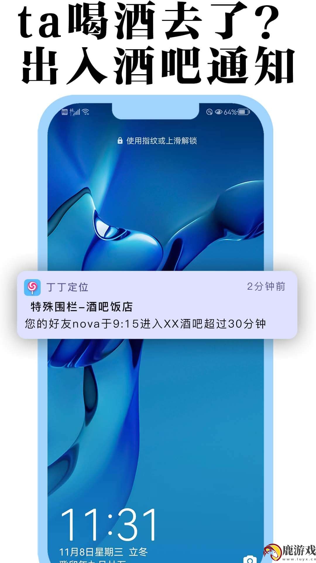 丁丁定位app官方版下载