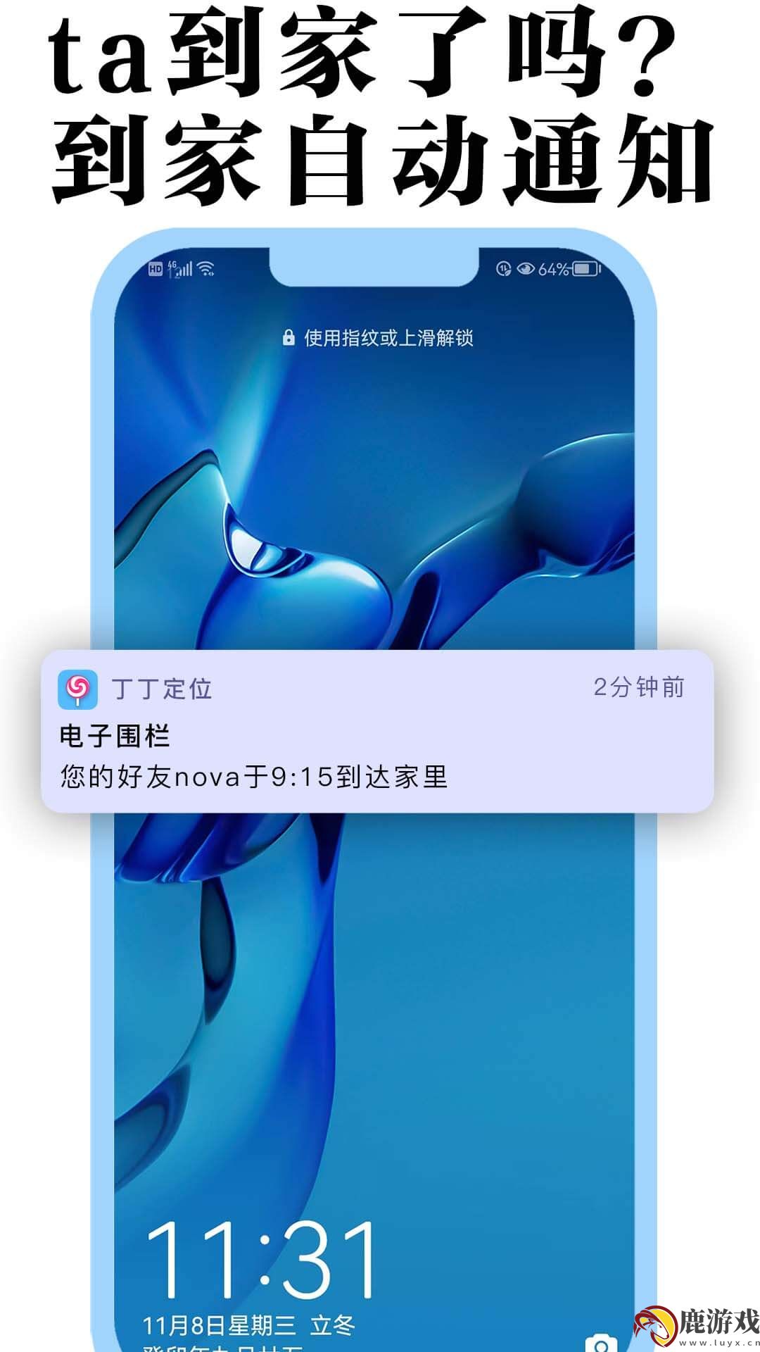 丁丁定位app官方版下载