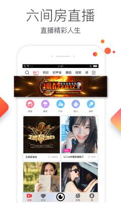 六间房直播app二维码游戏截图（3）