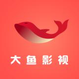 大鱼影视app下载破解版