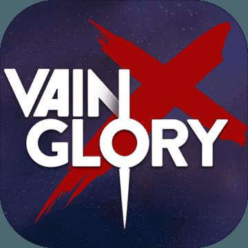 虚荣Vainglory