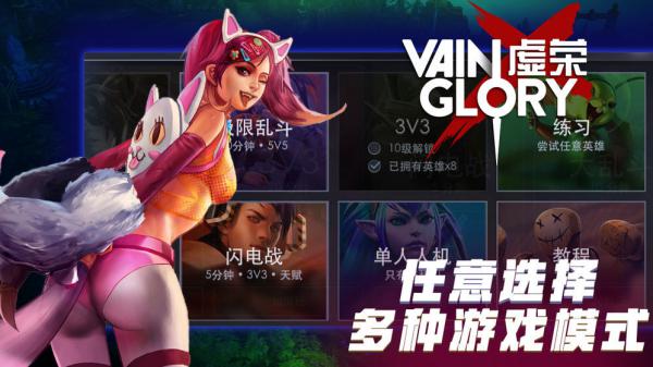 虚荣Vainglory游戏截图（3）