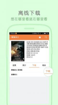 新新影院ios版游戏截图（1）