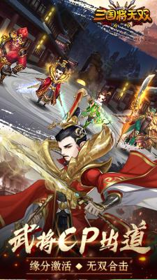 三国将无双破解版游戏截图（5）