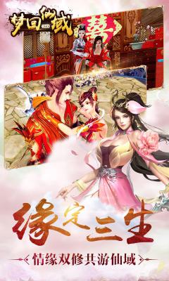 梦回仙域无限版游戏截图（1）