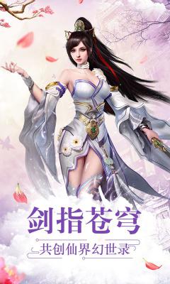 仙界幻世录-仙道（满V版）游戏截图（3）