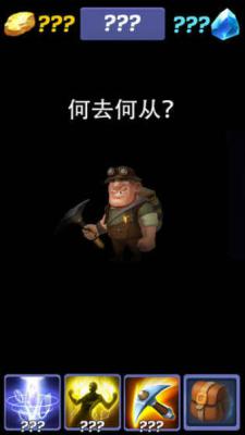 挖矿传说无限金币版V2.77游戏截图（3）