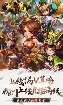 战魔无限元宝版游戏截图（1）