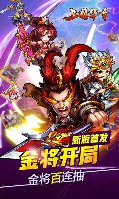 三国华章无限版游戏截图（1）