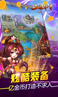 三国华章无限版游戏截图（5）