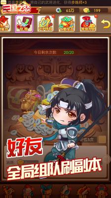 三国之怒无限版游戏截图（4）