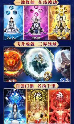 逆苍穹（凡人修仙星耀版）游戏截图（4）