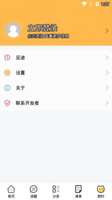 日剧屋免费版游戏截图（2）