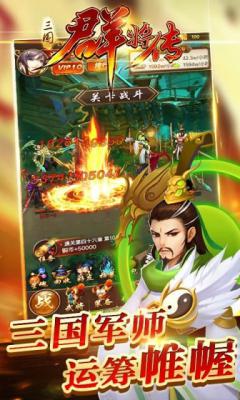 三国群将传BT版游戏截图（4）