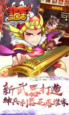 非常三国志（飞升版）游戏截图（4）