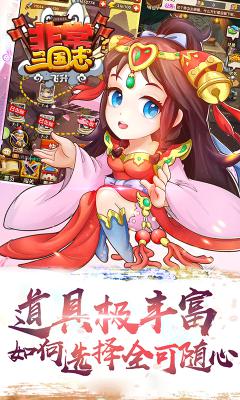 非常三国志（飞升版）游戏截图（5）