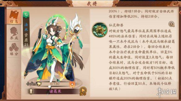 《少年三国志2》诸葛果换谁 紫金将诸葛果使用攻略