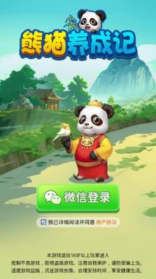 熊猫养成记无限金币版游戏截图（2）