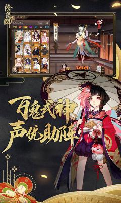 阴阳师手机版游戏截图(2)