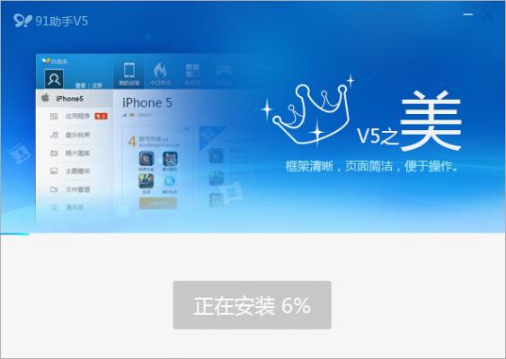 91手机助手通用版 6.10.18软件截图（2）