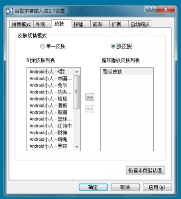 谷歌拼音输入法 2.7.25软件截图（4）