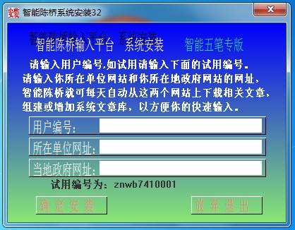 陈桥五笔输入法 8.0软件截图（2）