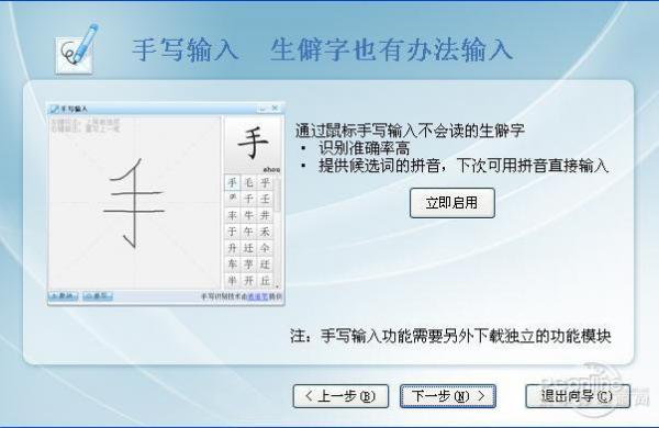 搜狗手写输入法 1.0软件截图（1）