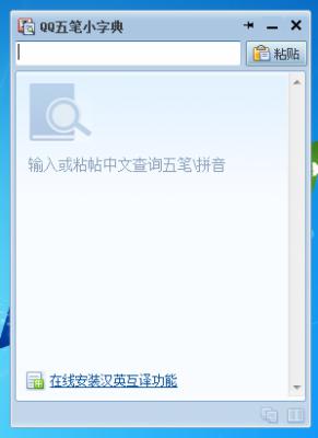 QQ五笔输入法 2.2软件截图（5）