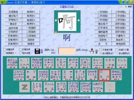 五笔打字通 9.99软件截图（1）