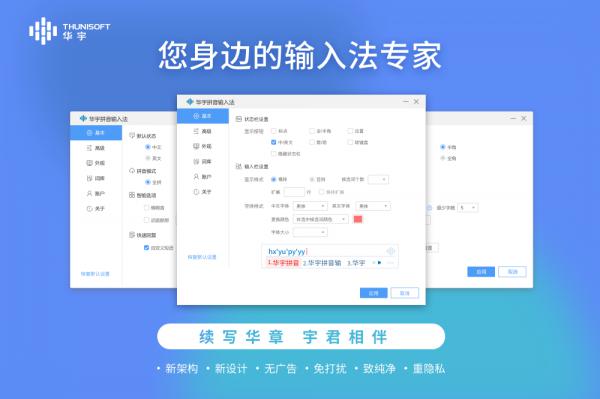 华宇拼音输入法 7.1.3.182软件截图（4）