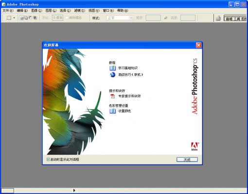 adobe photoshop cs5 中文免费版