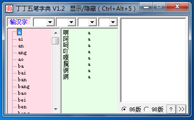 八哥五笔打字员 2018软件截图（1）