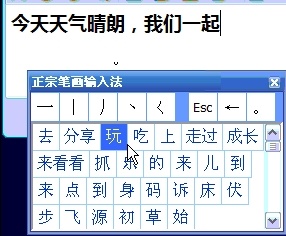 正宗笔画输入法 8.0软件截图（4）