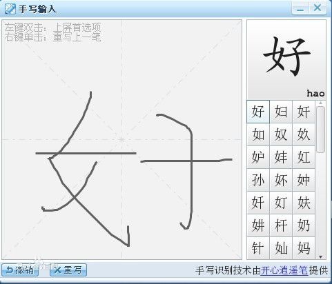 鼠标手写输入法 8.4软件截图（1）