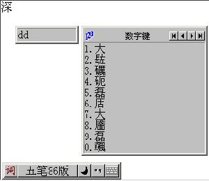 海峰五笔 9.5软件截图（1）