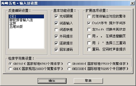 海峰五笔 9.5软件截图（3）