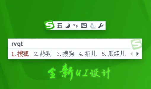 搜狗五笔 5.1软件截图（2）