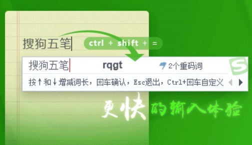 搜狗五笔 5.1软件截图（1）