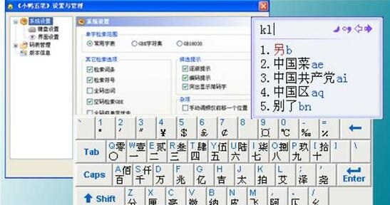 小鸭五笔输入法 3.3软件截图（3）