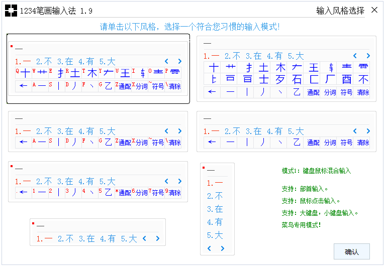 1234笔画输入法 5.03软件截图（3）